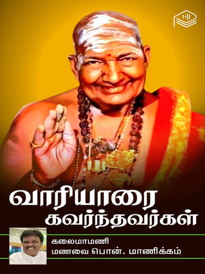 cover image of Vaariyaarai Kavarnthavargal